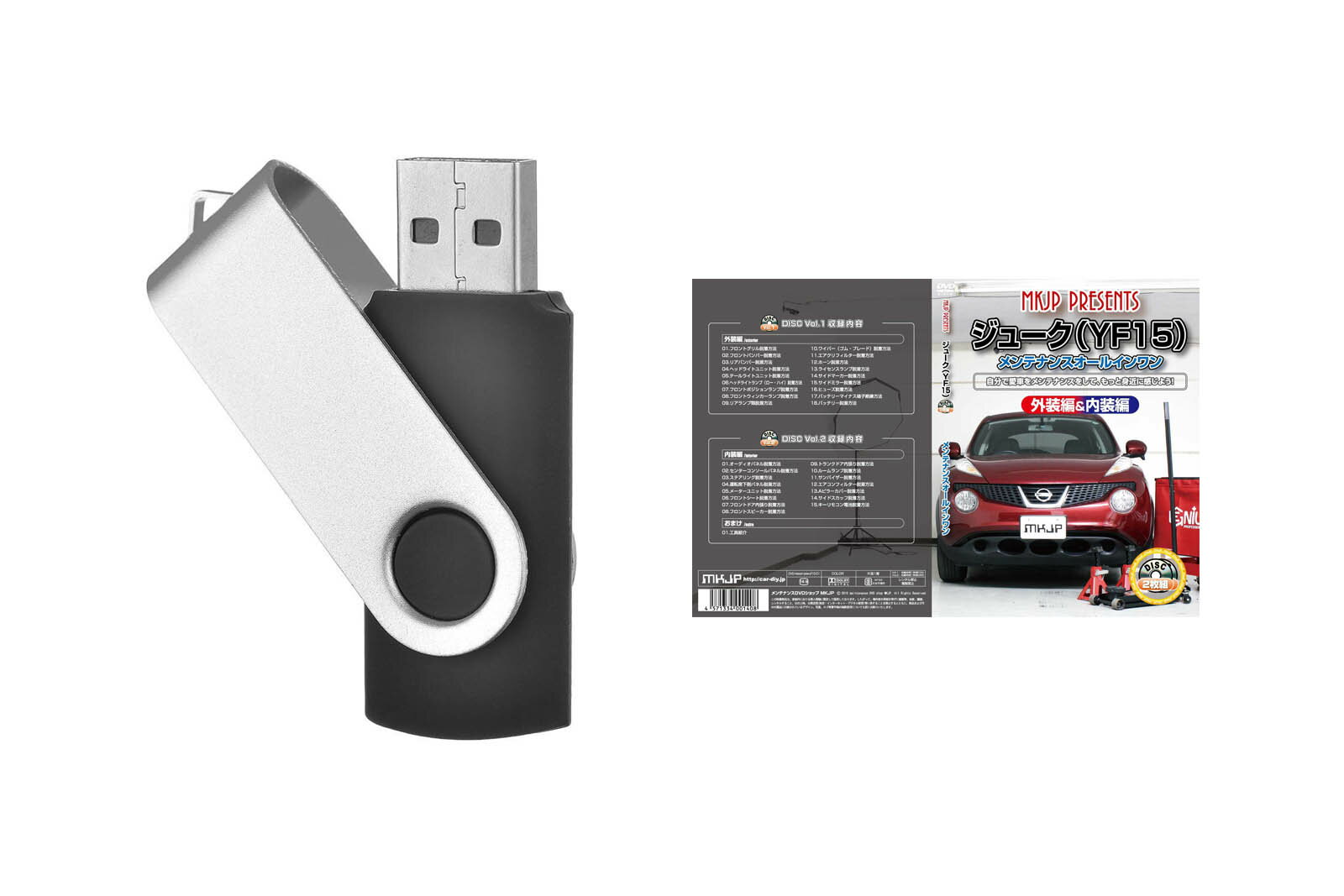 ジューク YF15パーツ交換方法を動画で解説 MKJPメンテナンス解説動画USB