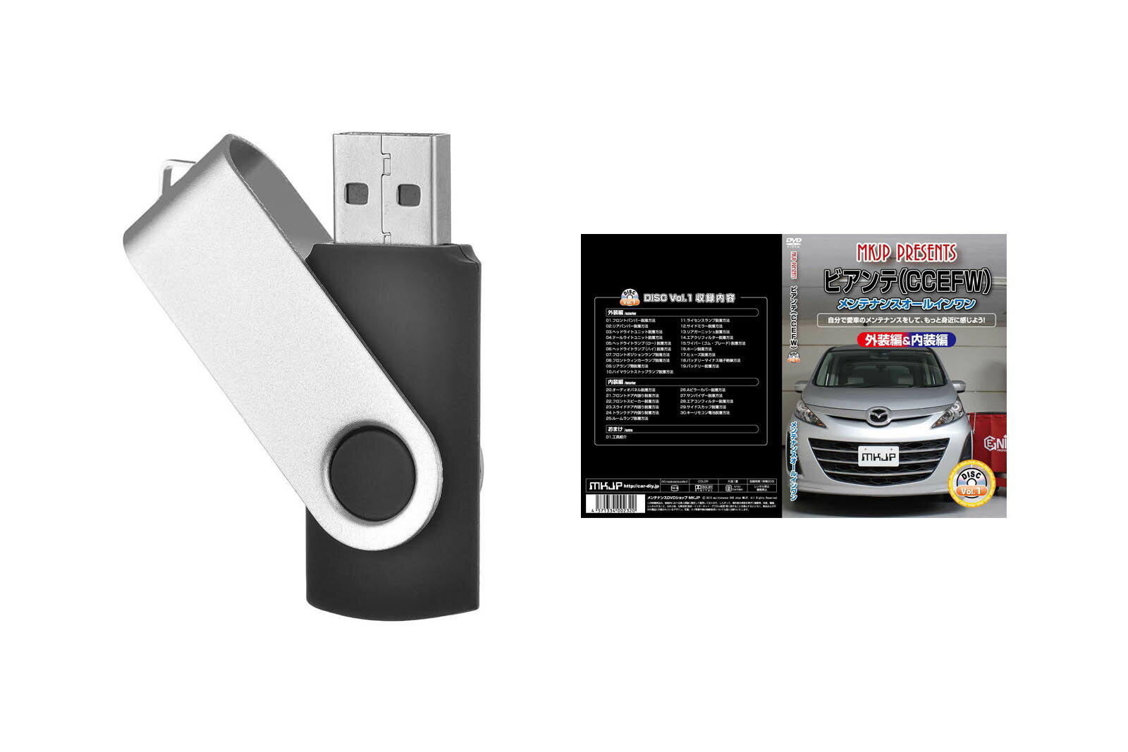 ビアンテ CCEFWパーツ交換方法を動画で解説 MKJPメンテナンス解説動画USB