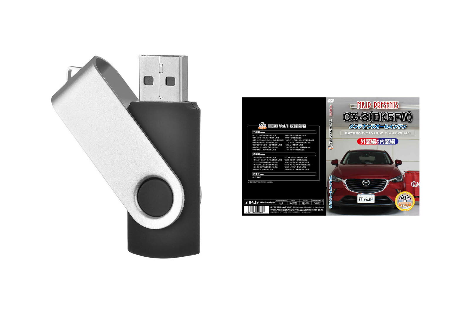 CX-3 DK5FWパーツ交換方法を動画で解説 MKJPメンテナンス解説動画USB