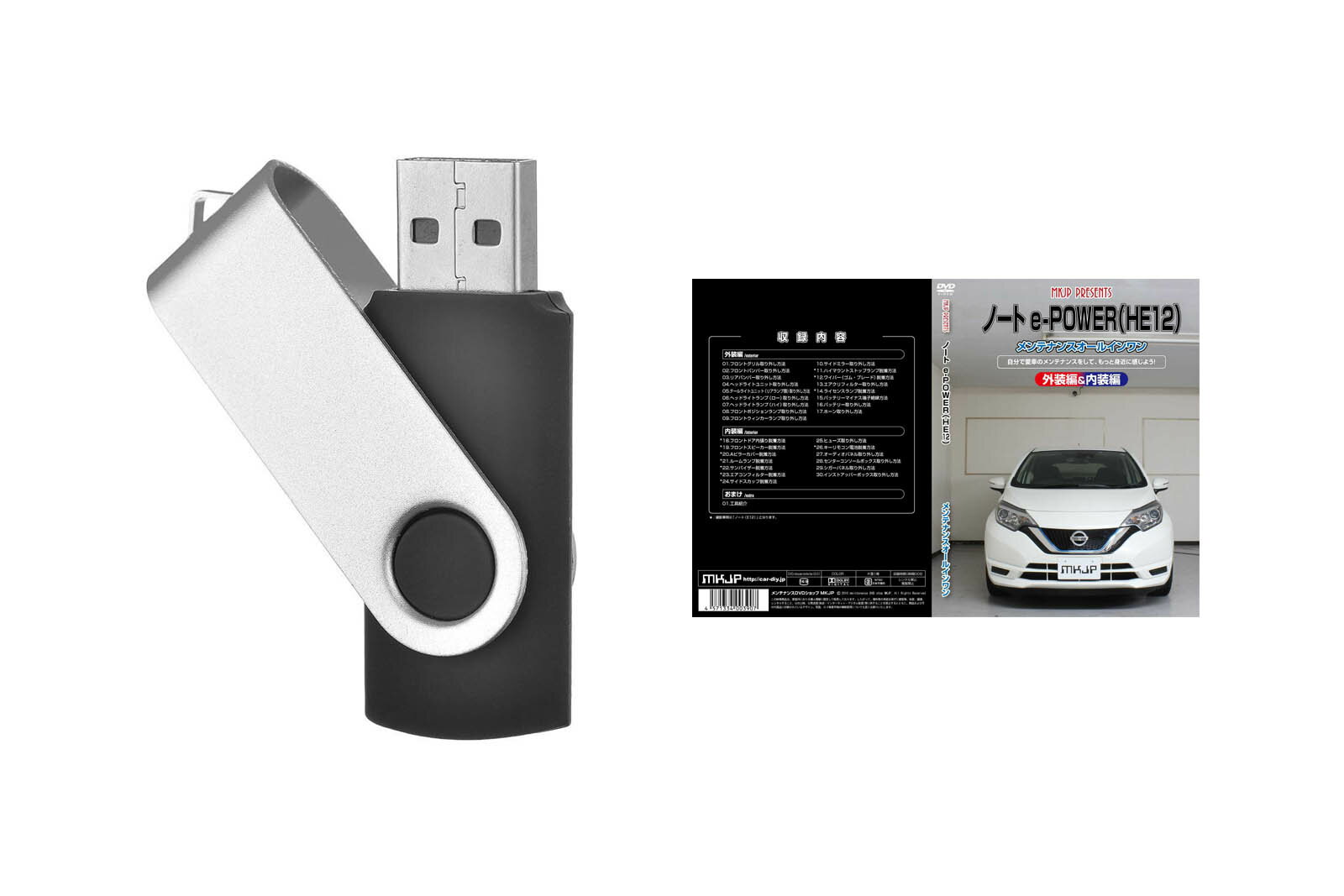 ノートe-POWER HE12パーツ交換方法を動画で解説 MKJPメンテナンス解説動画USB