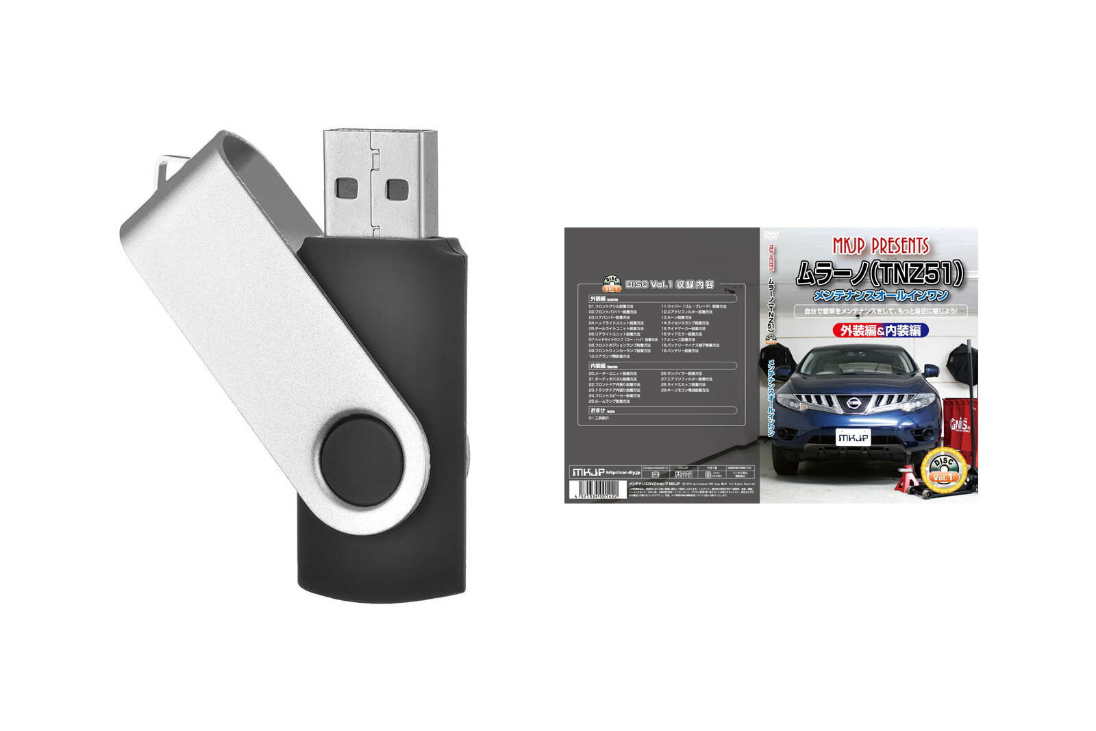 ムラーノ TNZ51パーツ交換方法を動画で解説 MKJPメンテナンス解説動画USB