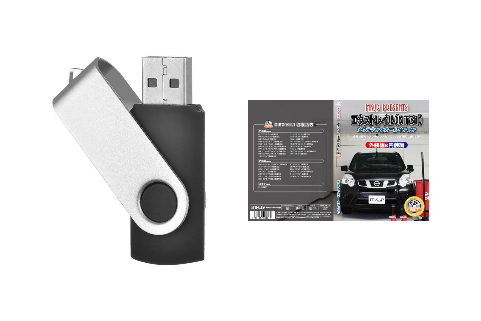 エクストレイル NT31パーツ交換方法を動画で解説 MKJPメンテナンス解説動画USB