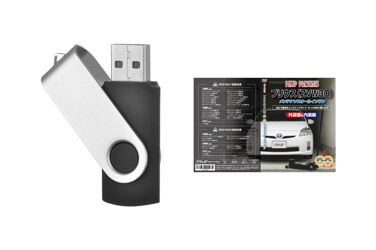 プリウス ZVW30パーツ交換方法を動画で解説 MKJPメンテナンス解説動画USB