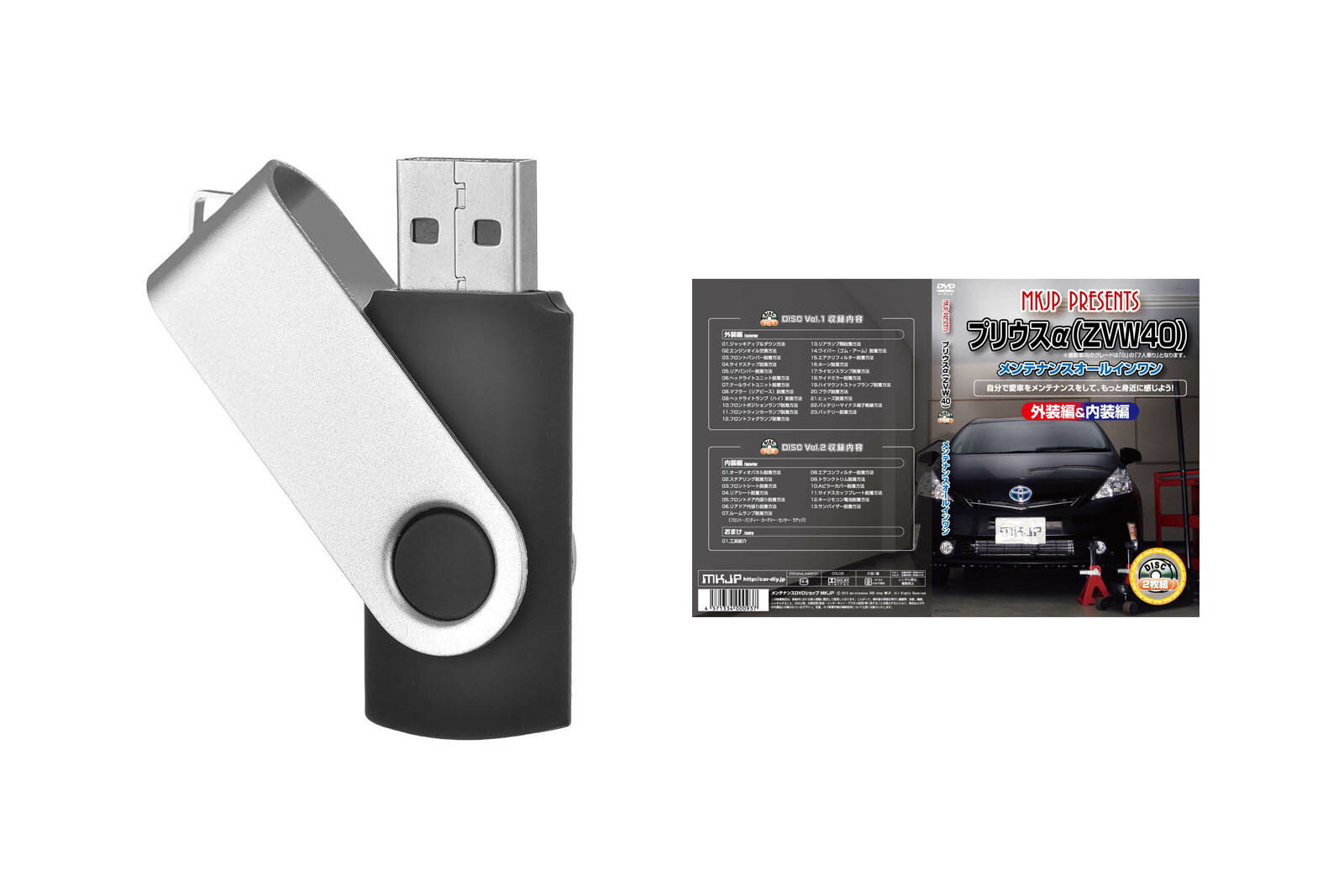 プリウスα ZVW40パーツ交換方法を動画で解説 MKJPメンテナンス解説動画USB