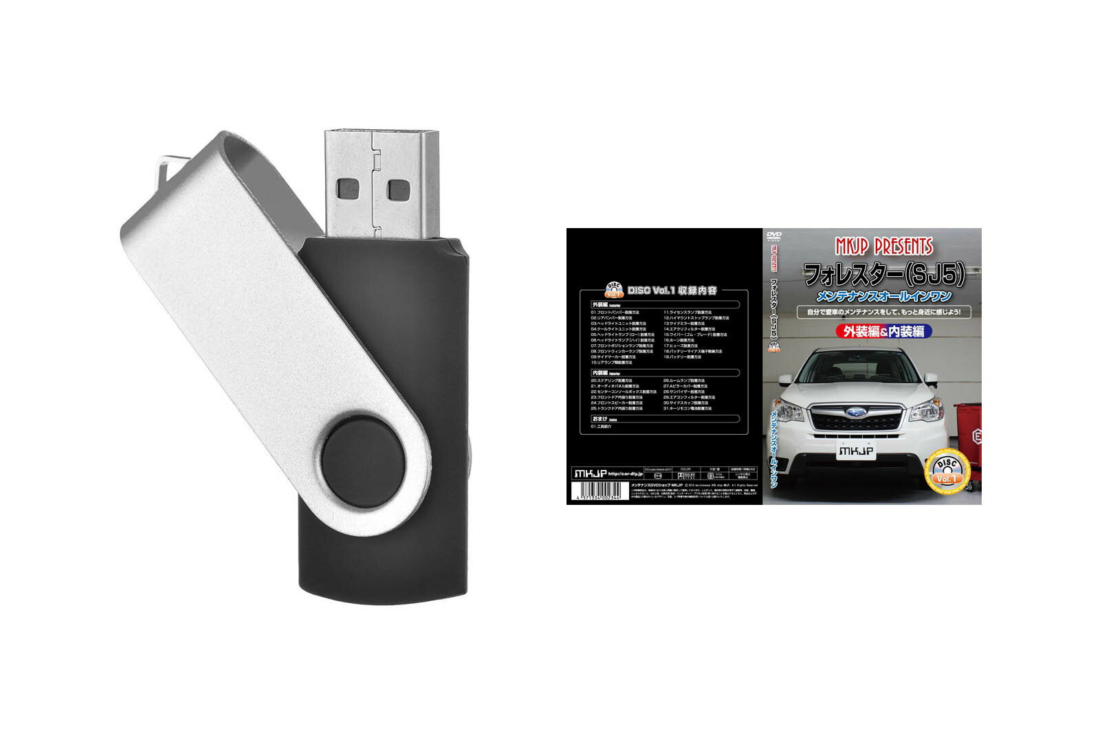 フォレスター SJ5パーツ交換方法を動画で解説 MKJPメンテナンス解説動画USB