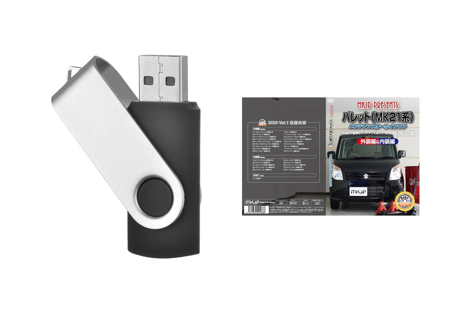 パレット MK21系パーツ交換方法を動画で解説 MKJPメンテナンス解説動画USB