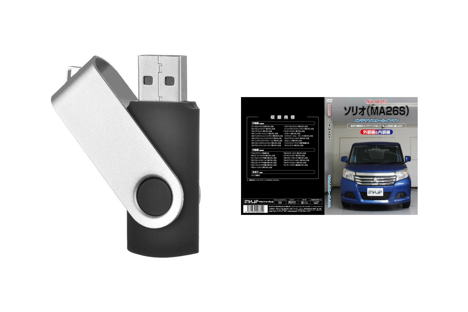 ソリオ MA26Sパーツ交換方法を動画で解説 MKJPメンテナンス解説動画USB