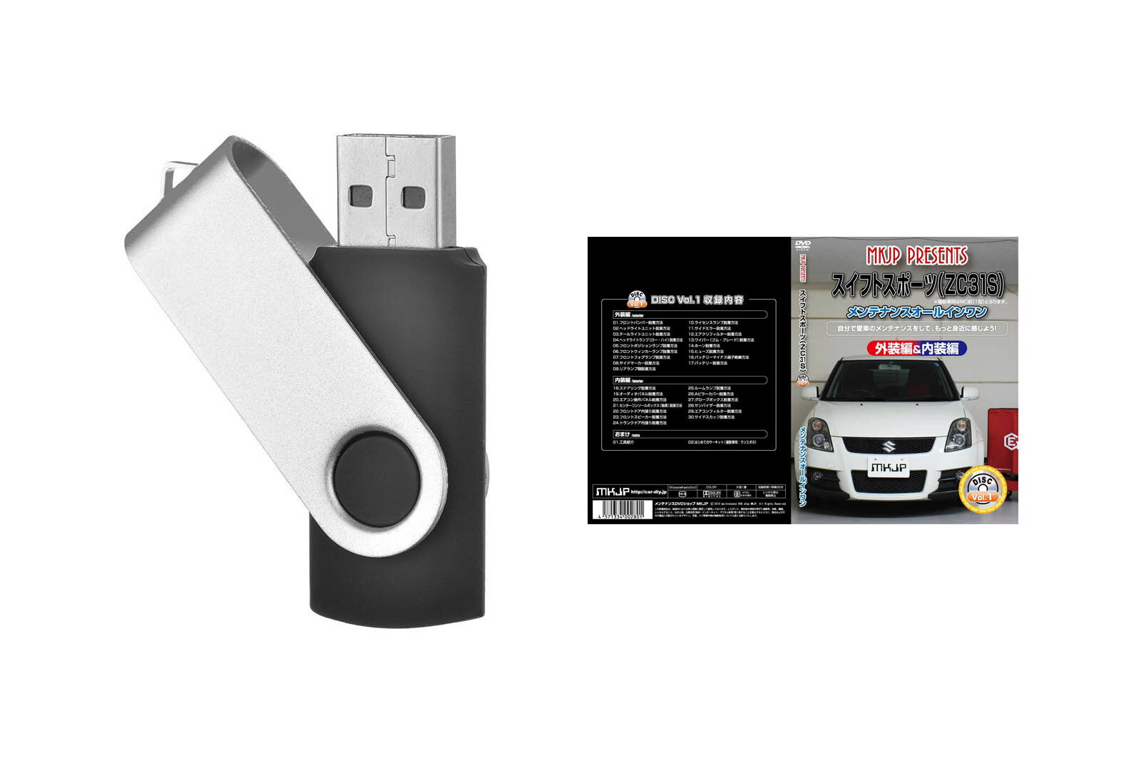 スイフトスポーツ ZC31Sパーツ交換方法を動画で解説 MKJPメンテナンス解説動画USB