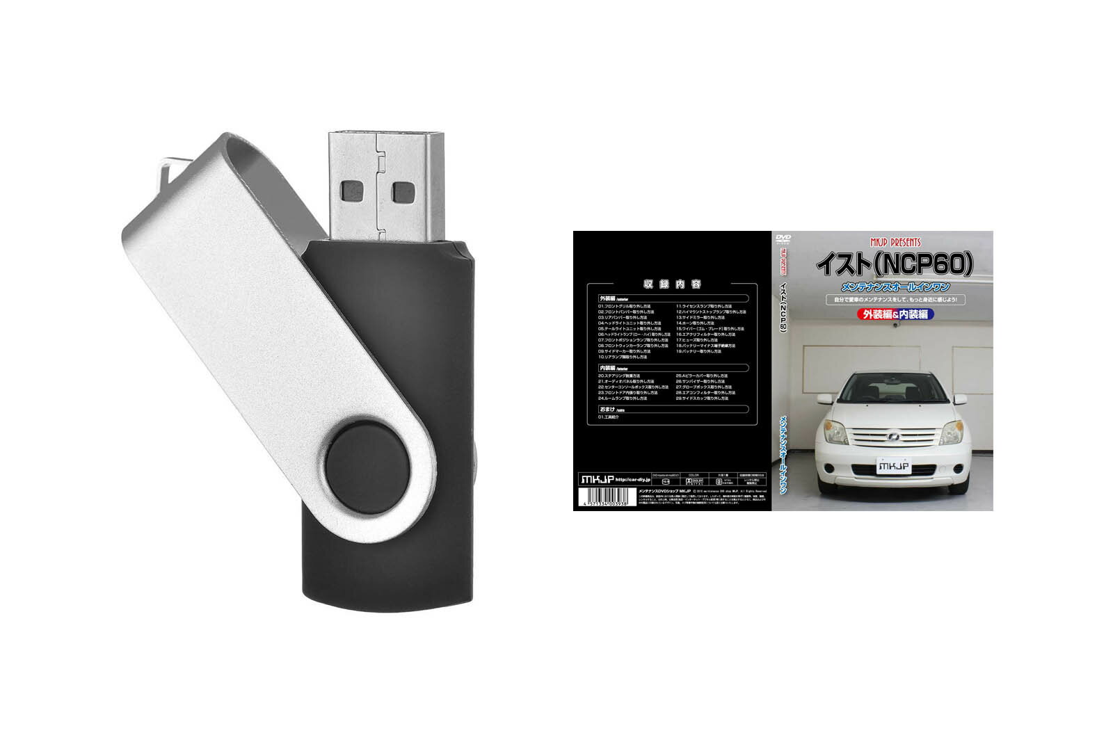 イスト NCP60パーツ交換方法を動画で解説 MKJPメンテナンス解説動画USB