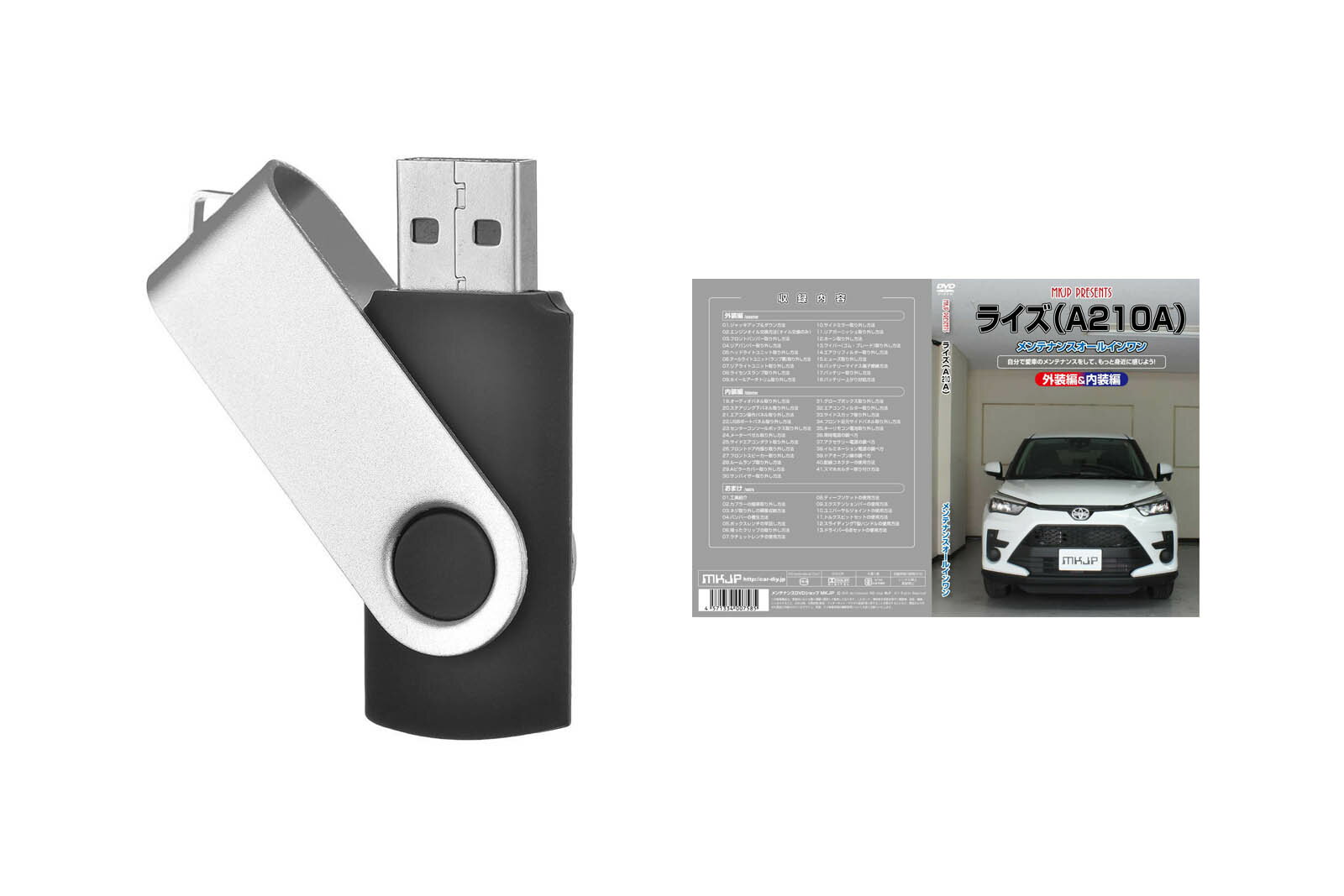ライズ A210Aパーツ交換方法を動画で解説 MKJPメンテナンス解説動画USB