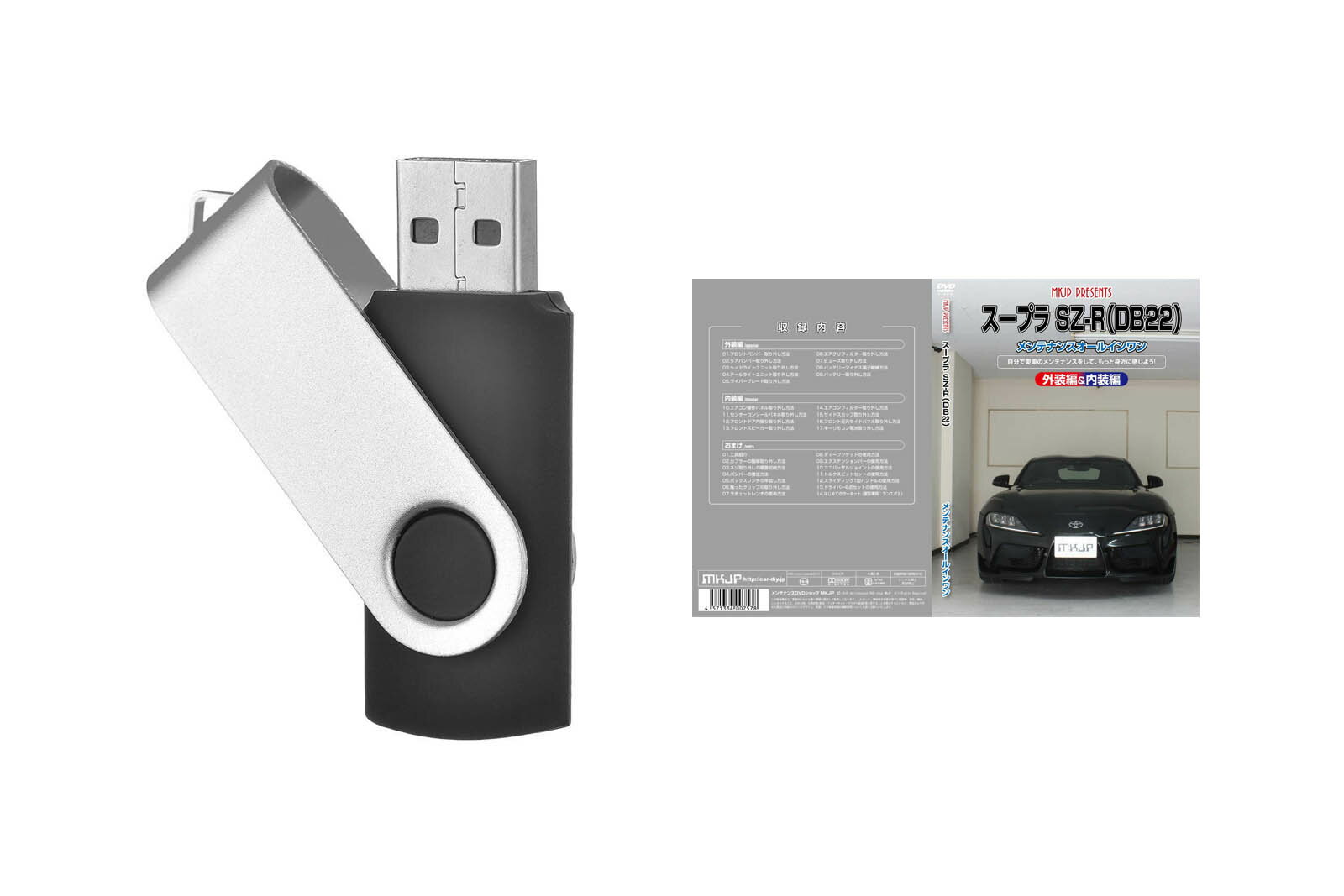 スープラ SZ-R DB22パーツ交換方法を動画で解説 MKJPメンテナンス解説動画USB