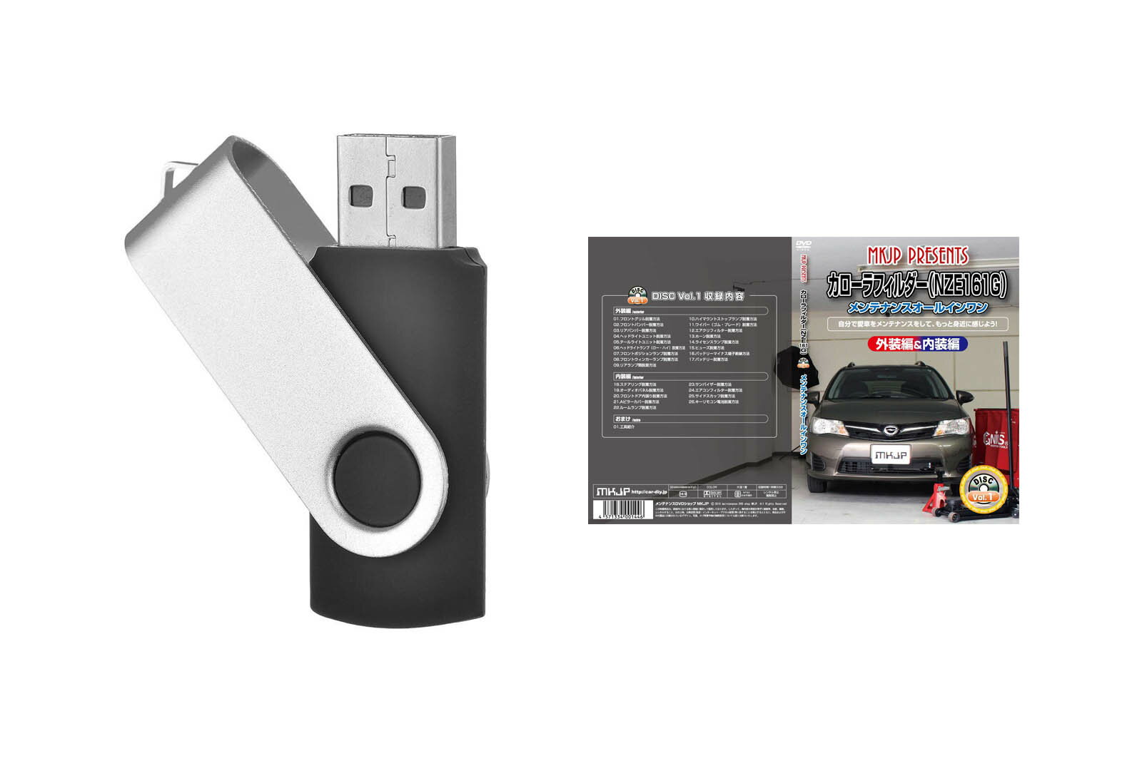 カローラフィールダー NZE161パーツ交換方法を動画で解説 MKJPメンテナンス解説動画USB