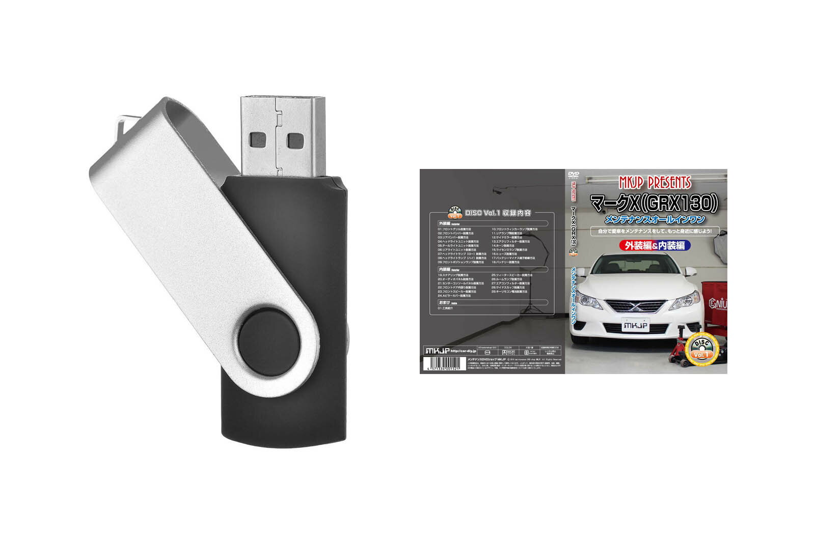 マークX GRX130パーツ交換方法を動画で解説 MKJPメンテナンス解説動画USB