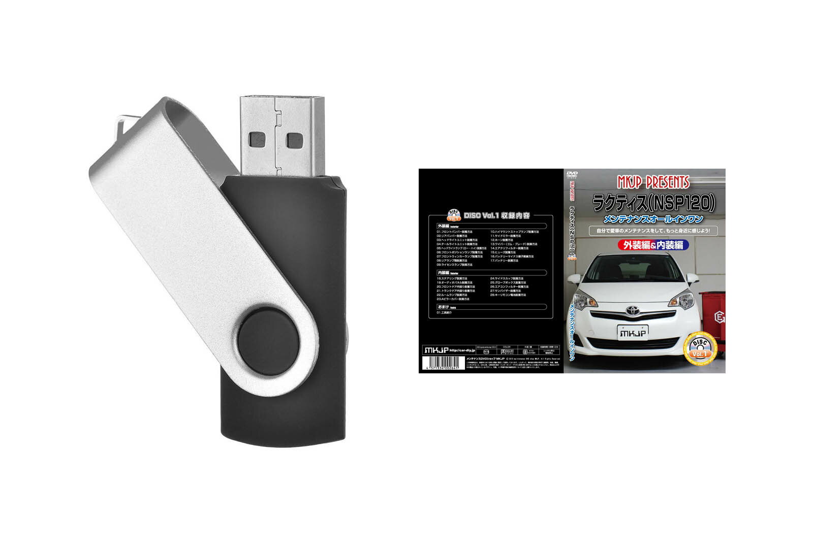 ラクティス NSP120パーツ交換方法を動画で解説 MKJPメンテナンス解説動画USB