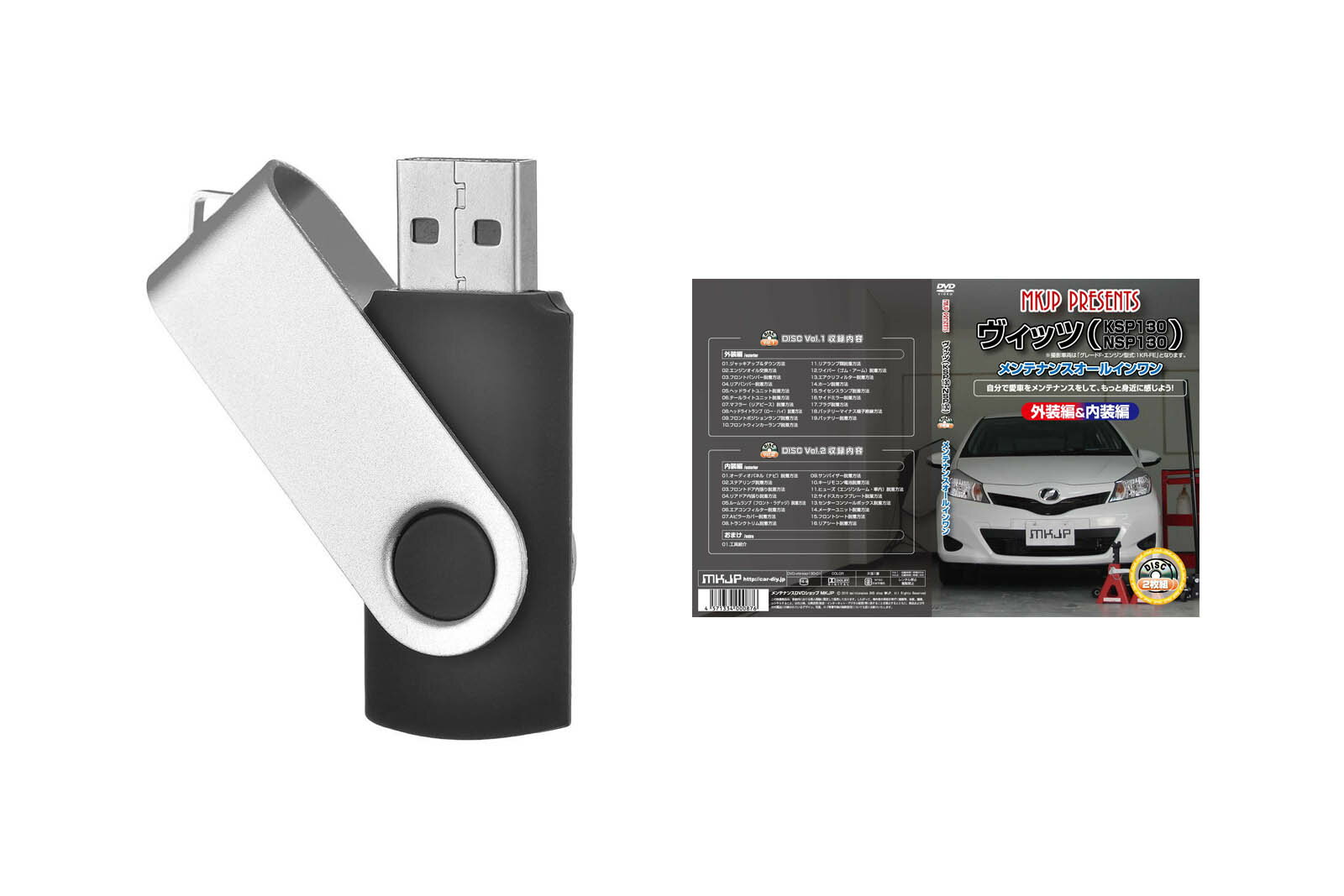 ヴィッツ KSP130パーツ交換方法を動画で解説 MKJPメンテナンス解説動画USB