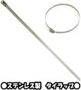 【送料無料】汎用品 【ステンレス製 タイラップ】【結束バンド】20cm (200mm)●10本●最大結束径 : 50mm 幅 : 4.6mm 厚さ : 0.25mm10本価格