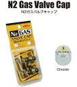 【送料無料】【KYO-EI N2 Gas Valve Cap】 N2 バルブキャップ 4個 [クロームメッキキャップ] ［普通自動車・軽自動車］[窒素ガス用]