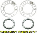 【送料無料】【3mm ツバ 逃げ有り スペーサー ツバ付 シルバー ハブリング (73mm→56mm)】【2枚】 5-114.3/5-100/4-100 OK 新品2枚1組/オフセット調整/メール便発送