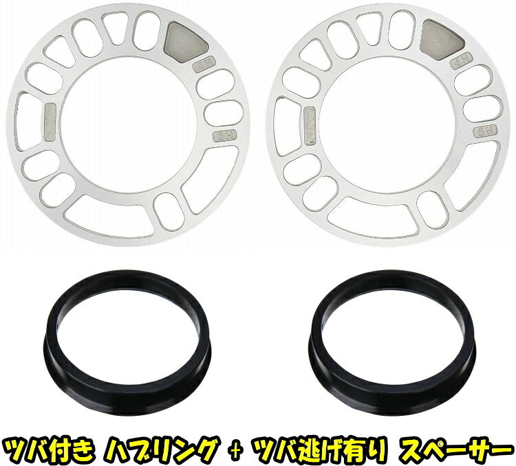 【送料無料】【3mm ツバ 逃げ有り スペーサー + ツバ付 樹脂製 ブラックハブリング (73mm→64mm)】【2枚】 [5-114.3/5-100/4-100 OK]新品2枚1組/オフセット調整/メール便発送