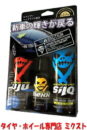 【送料無料】VOODOORIDE TRIAL PACKAGE[JUJU 118ml・HEXX 59ml・SILQ 118ml]【3個お試しパッケージ】