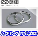 【送料無料】ENKEI[エンケイ] アルミ製 ハブリング4枚【75mm→56mmに変換】 ［ツバ無しハブリング] [シルバー]【品番HUB56N】