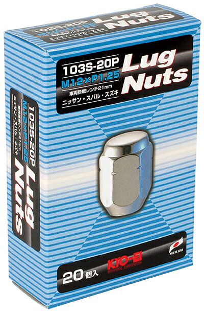 其它 - 【送料無料】【品番:103S-20P】M12×P1.25 21HEX【KYO-EI製 メッキナット 20個】【全長 31mm】ニッサン車/スズキ車/スバル車 [OEM車除く]