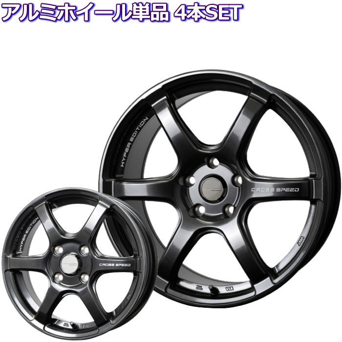 14インチ 4穴 100 4.5J クロススピード RS6 ダイヤモンドブラック ホイール単品 4本セット