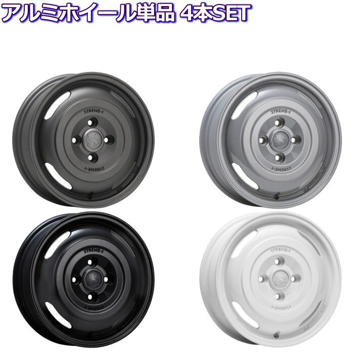 14インチ 4穴 100 4.5J XTREME-J JOURNEY ガンブラック グレー サテンブラック ホワイト ホイール単品 4本セット