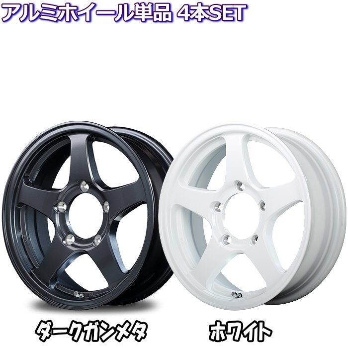 ジムニー等 16インチ 5穴 139.7 5.5J Off Performer RT-5N+2 ダークガンメタorホワイト ホイール単品 4本セット
