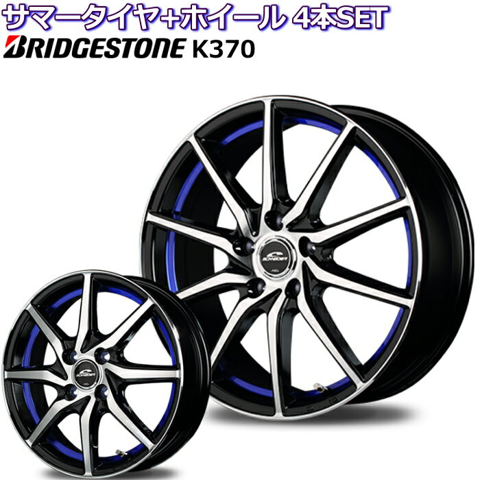 ブリヂストン K370 12インチ 145/80R12 LT 80/78N シュナイダー RX810 アンダーカットブルー 軽トラック 軽バン用 サマータイヤセット