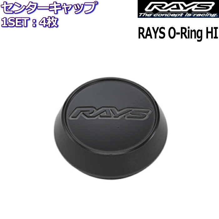 センターキャップ 4枚 RAYS/レイズ VOLK RACING No.058 O-Ring HI ボルクレーシング