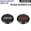 RAYS/レイズ センターキャップ VOLK RACING VR CAP MODEL-01 Lowタイプ 全2種類 4枚セット 正規品 ボルクレーシング