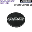 RAYS/レイズ センターキャップ VOLK RACING VR CAP MODEL-03 No.001 BK/Chrome 4枚セット 正規品 ボルクレーシング