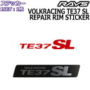 RAYS メンテナンスステッカー VOLK RACING TE37 SL リペアリムステッカー 1枚 No.11 レイズホイール