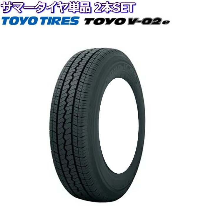 12インチ 145R12 8PR TOYO V-02e トーヨー サマータイヤ単品 2本セット