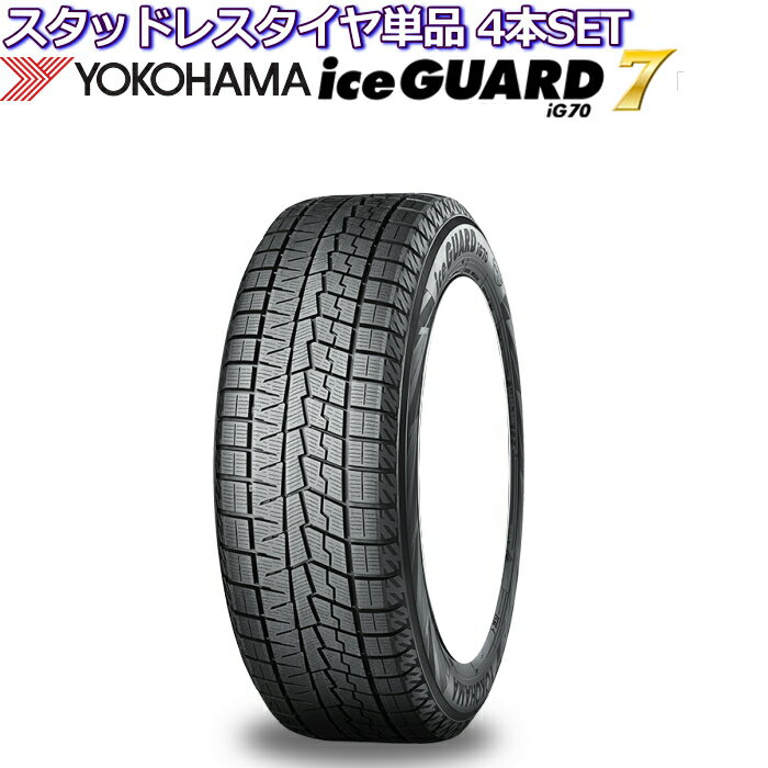 14インチ 165/60R14 75Q ヨコハマ アイスガード7 iG70 スタッドレスタイヤ単品 4本セット