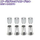 エアーバルブキャップ+バルブスリーブセット メッキ TR-413用 各4個づつ バルブ本体無し