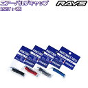 RAYS エアーバルブキャップ 4個 アルミ NEW LOGOマーク刻印入り 全4色