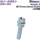 Bimecc ラグボルト 10本 M14×P1.5 19HEX 首下37mm/45mm/53mm 14R球面 メッキ ポルシェ