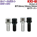 KYO-EI ラグボルト 16本 M14×P1.5 17HEX 首下28mm/30mm/35mm 60°テーパー メッキ/ブラック 300-17
