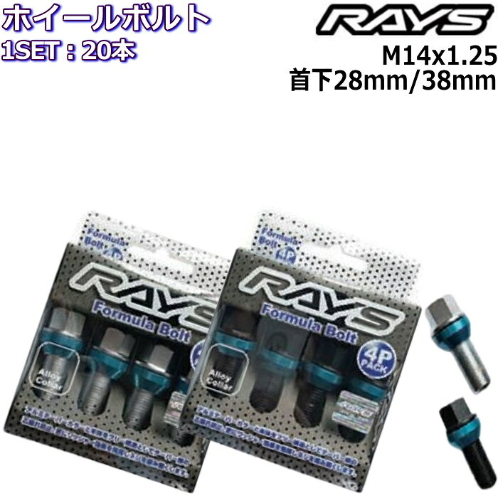 RAYS フォーミュラボルト 20本 M14×P1.25 17HEX 首下28mm/38mm 60°テーパー 7414