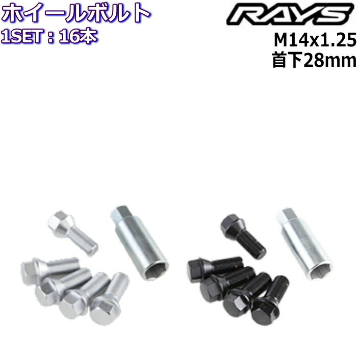 RAYS 欧州車用パーツセット No.6 ホイールボルト 16個 M14×P1.25 17HEX 首下28mm 60°テーパー 6101