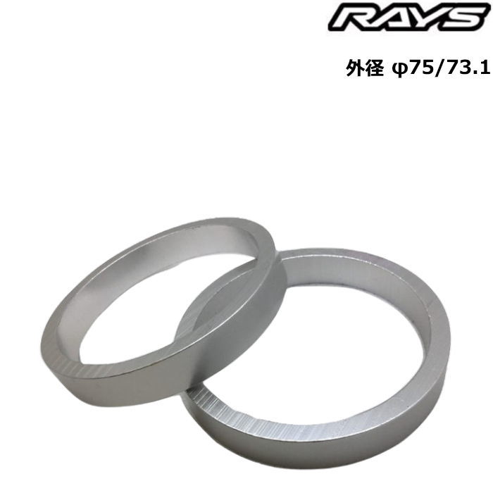 RAYS レイズ ハブリング アルミ ツバ無し ストレート 2枚 外径 75 73.1