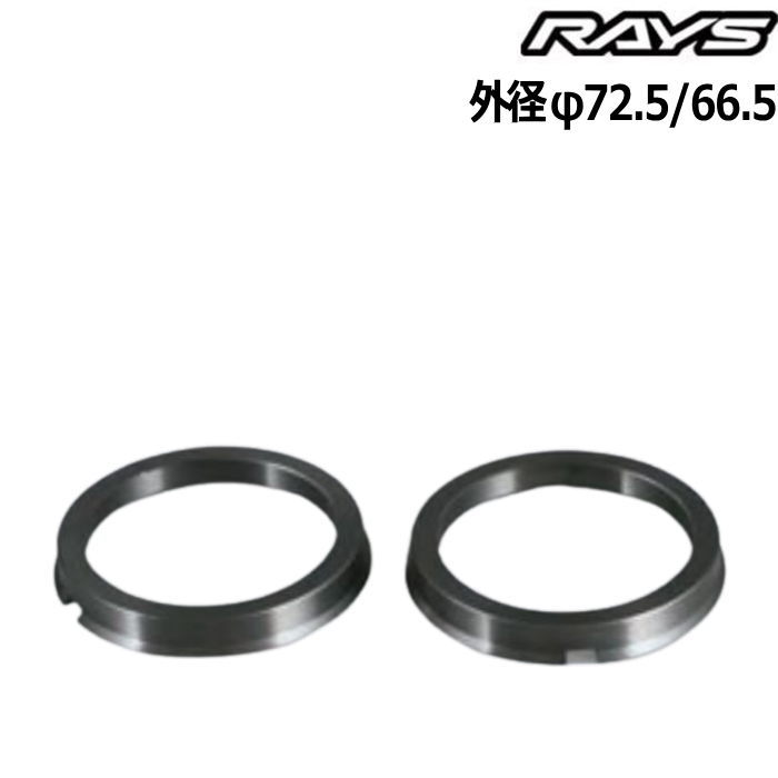 RAYS レイズ ハブリング アルミ ツバ付 RaySport オプション 2枚 ガンメタリック 外径72.5 66.5 RHCS