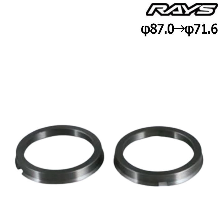 RAYS アルミ ツバ付 ハブリング RaySport オプション 2枚 ガンメタリック 87.0 71.6 変換 レイズホイール専用 RHCS
