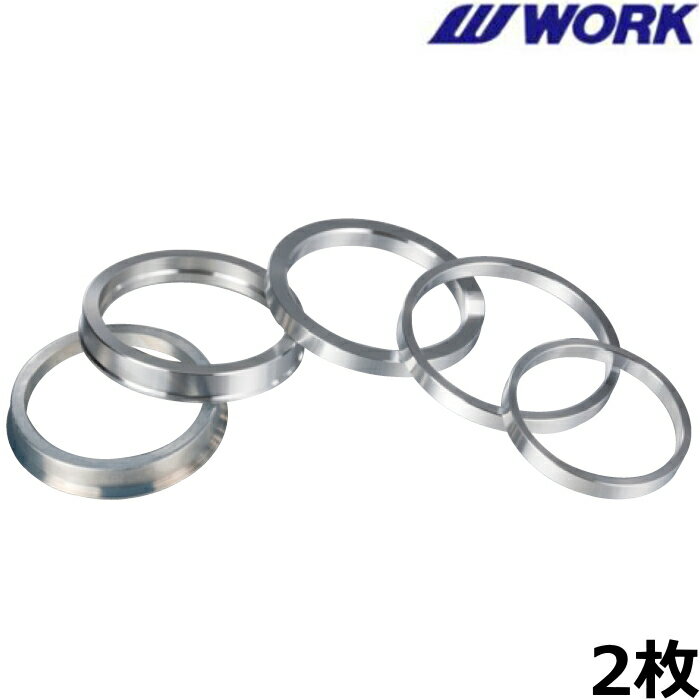 WORK ハブカラー 2枚 外径φ72.5→内径φ64 シビック/レジェンド専用加工品 ハブリング 100011