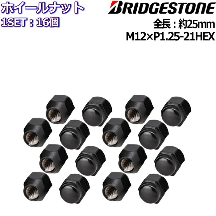 ブリヂストン ホイールナット LUG NUTS 2P Short type ショートナット ブラック ツバ無 16個 M12×P1.25-21HEX