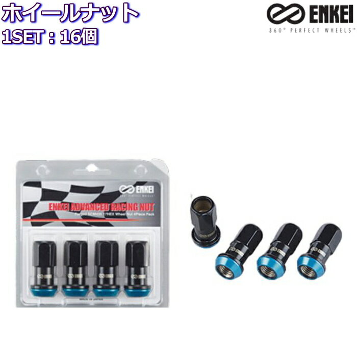 ENKEI/エンケイ アドバンスド レーシング ナット 軽量 鍛造 16個 M12×P1.25/P1.5-17HEX