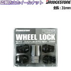 ブリヂストン ロックナット単品 WHEEL LOCK ブラック M12×P1.25/P1.5-19HEX/21HEX兼用 全長31mm