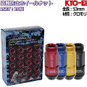 KYO-EI LEGGDURA RACING Shell Type Lock + Nut Set RL53 盗難防止ナット付属 20個セット 全4色 M12×P1.25/P1.5